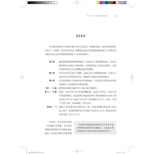 进食障碍的认知行为治疗 商品图2