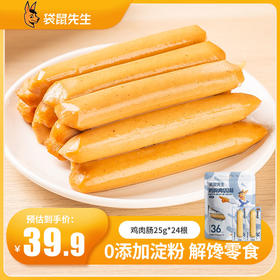 袋鼠先生·0添加淀粉低脂鸡肉肠25g*24根【2袋】