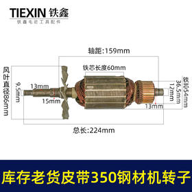 【货号02313】特价库存老货皮带350钢材机转子钢材机电机54MM直径电机皮带机转子