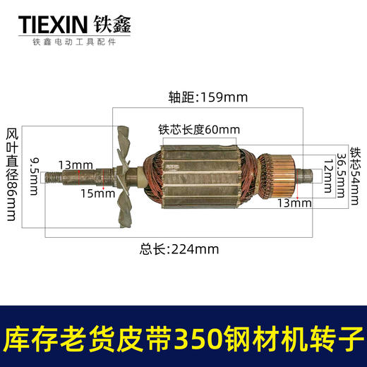 【货号02313】特价库存老货皮带350钢材机转子钢材机电机54MM直径电机皮带机转子 商品图0