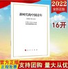 新时代的中国青年 商品缩略图3