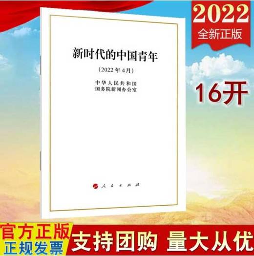 新时代的中国青年 商品图3