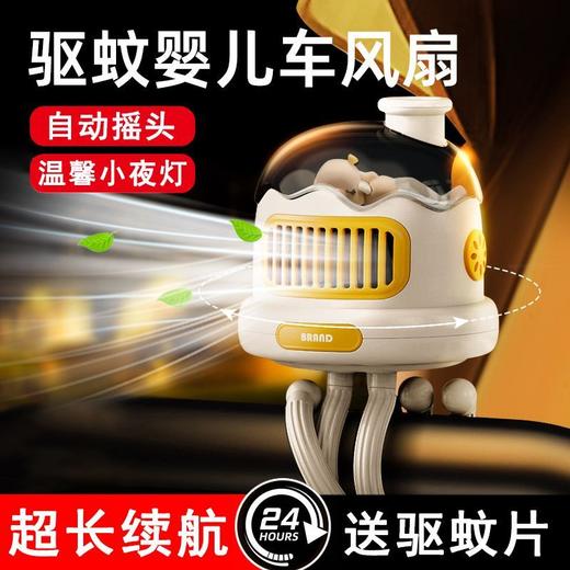 【畅销版第二】八爪鱼婴儿推车小风扇驱蚊防蚊防夹静音无叶小夜灯 商品图0