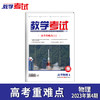 2023教学考试杂志 高考  第4期 高考核心考点精讲 上 2024高考适用 商品缩略图7