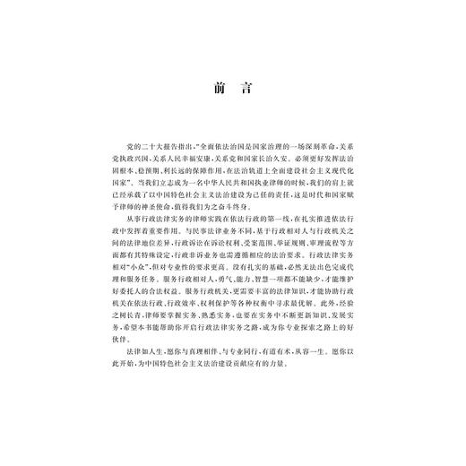 行政法律实务指南/从模拟到实战/律师法律实务指南丛书/邵亚萍/王小军/浙江大学出版社 商品图3