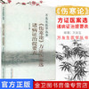【出版社直销】《伤寒论》方证医案选 诸病证治提要表（万友生医学丛书） 万友生 著 中国中医药出版社 伤寒学书籍 商品缩略图1