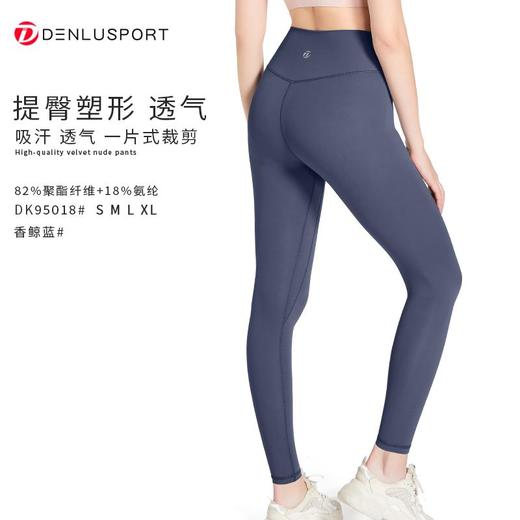 丹璐斯DK95018精选高品质聚酯纤维支撑型运动面料防卷边提臀塑形腰头设计蜜桃臀吸湿排汗透气速干不易变形起皱可免烫立挺塑形 商品图14