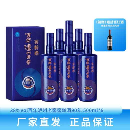 下架【泸州老窖】38百年泸州老窖窖龄酒90年（2017版）500ml*6 商品图1