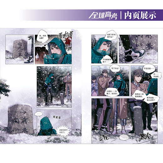 全球高考（漫画版）.2 【印签版】赠角色书签×2十书卡×1 畅销书作家木苏里同名小说改编漫画(木苏里 原著 ; 有马文化) 商品图4