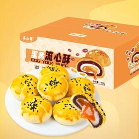 【每一口香酥甜美！休闲小吃糕点 流心酥雪媚娘】皮酥馅糯浓浓的蛋黄香咸味，一口爆浆酥香绵密，流心蛋黄酥办公室零食点心400g/盒健康