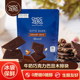 ChocZero 牛奶巧克力巴旦木排块 170g/袋  15片/袋 0蔗糖 饱腹代餐儿童零食