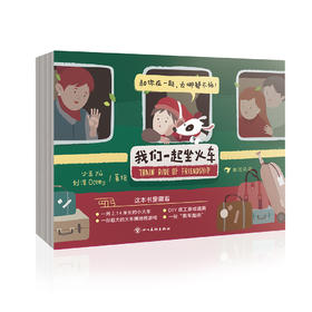 我们一起开火车