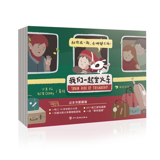 我们一起开火车 商品图0