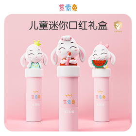 莱索兔 儿童口红套盒可爱安全温和唇膏