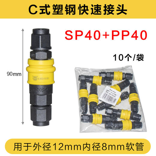 优豹塑钢快速接头 商品图8