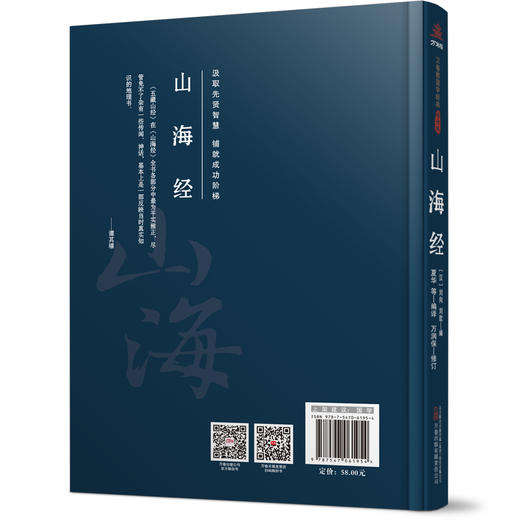 万卷楼国学经典（修订版）：山海经(刘向 刘歆) 商品图1