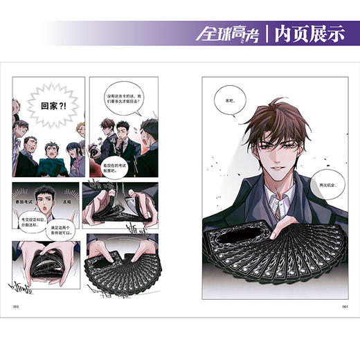 全球高考（漫画版）.2 【印签版】赠角色书签×2十书卡×1 畅销书作家木苏里同名小说改编漫画(木苏里 原著 ; 有马文化) 商品图3