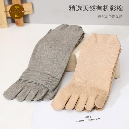 素道有机彩棉 中筒五指袜 夏季薄款透气分趾袜 商品图1