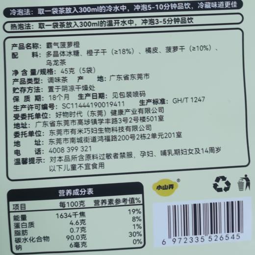 心选丨【茶味鲜爽 醇甜果香】小山弄水果茶 滋味清甜真果干 清爽可口水果茶 居家办公户外聚会必备 5包/袋 商品图5