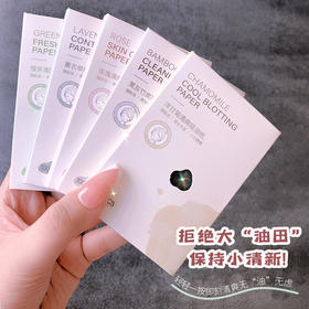 【木浆颗粒绒面 香氛控油吸油纸】100片装！含绿茶竹炭和玫瑰成分，有效控油吸附面部多余油脂，让肌肤清爽不油腻。