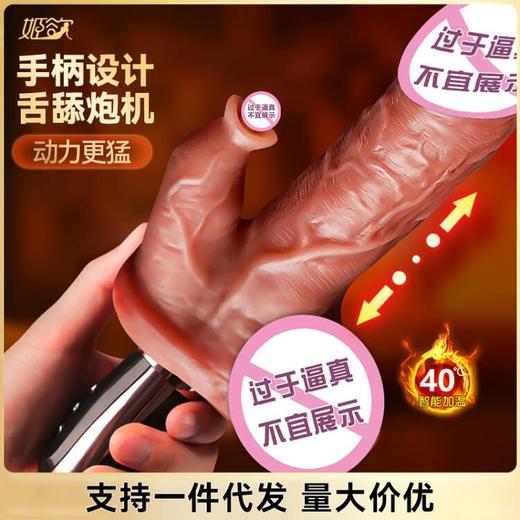姬欲仿真假阳具舌tian炮机 商品图2