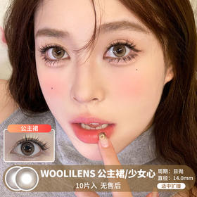 WOOLILENS / 公主裙/少女心 / 美瞳日抛 / 10片入 / 无售后 / 14.0mm / 适中扩瞳细锁边微高光提亮自然款