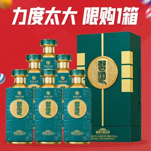 【推荐】习酒  印象山河  酱香型 53度  500ml*6整箱 商品图0