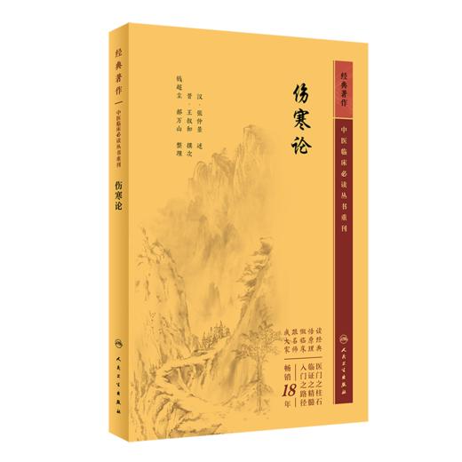 正版2册伤寒论+金匮要略原著白话解诠释版张仲景医学全书中医养生书籍大全医药卫生教材伤寒杂病论温病条辨黄帝内经人民卫生出版社 商品图2