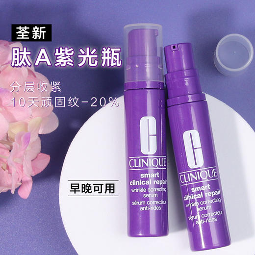 倩碧肽A紫光瓶抗老精华智慧专研修护精华液10ml中小样A醇紧致淡化细纹 商品图0