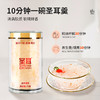 圣耳·高山生态有机本草银耳  冲泡即食2罐140g 商品缩略图1