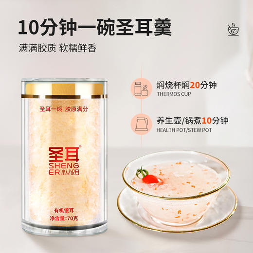 圣耳·高山生态有机本草银耳  冲泡即食2罐140g 商品图1