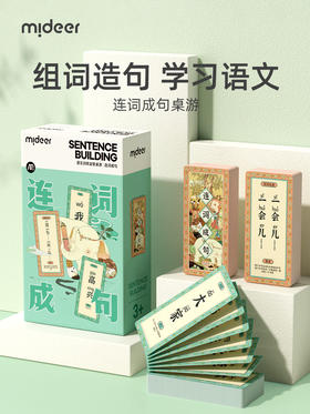 mideer弥鹿儿童益智思维训练桌游亲子互动玩具卡牌游戏连词成句