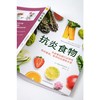 抗炎食物（炎症害怕我们这样吃！吃对食物，可以有效抑制炎症）(［美］利兹 · 斯特雷特/著    董乐乐/译) 商品缩略图3