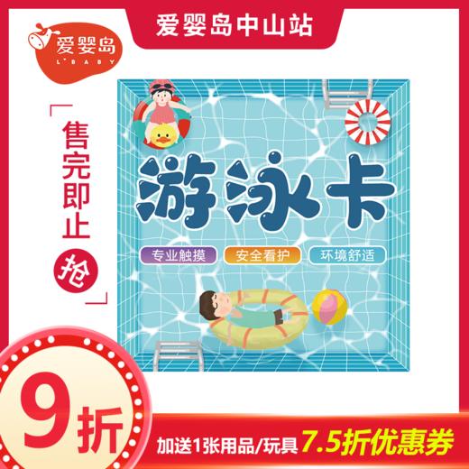 100次游泳卡 商品图0