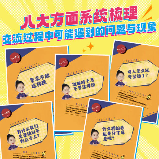  《我可太会说话了》（全8册） 商品图3