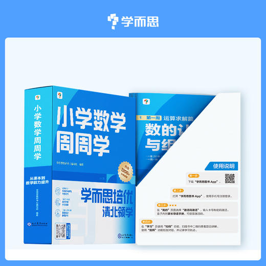 【学而思周周学-小学数学上下册】回归课本清北领学 商品图2
