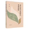 【出版社直销】庄礼兴针灸特色学术经验  庄礼兴 著 中国中医药出版社 针灸学书籍教材教程课件学习资料书籍针灸学特色疗法 商品缩略图1