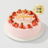 开业【酸甜可口】烈焰莓莓蛋糕，全新升级加赠生日配件包。原味/粉色饼底随机发货，新鲜甜润草莓+草莓果肉果酱夹心，无法抗拒的甜蜜（全国幸福西饼蛋糕） 商品缩略图0