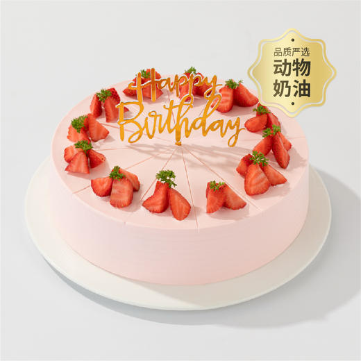 开业【酸甜可口】烈焰莓莓蛋糕，全新升级加赠生日配件包。原味/粉色饼底随机发货，新鲜甜润草莓+草莓果肉果酱夹心，无法抗拒的甜蜜（全国幸福西饼蛋糕） 商品图0