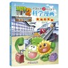 植物大战僵尸2武器秘密之你问我答科学漫画·安全课堂系列（全5册）适读年龄6-15岁 商品缩略图2