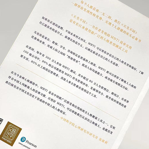 天生不同 人格类型识别和潜能开发  商品图9