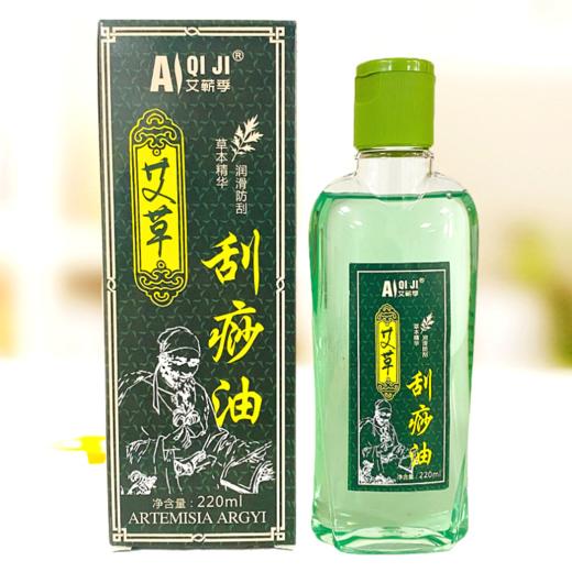 【艾灸油】 商品图0