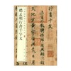赵孟頫行书千字文 中华书局编辑部 编著 社会科学 商品缩略图0