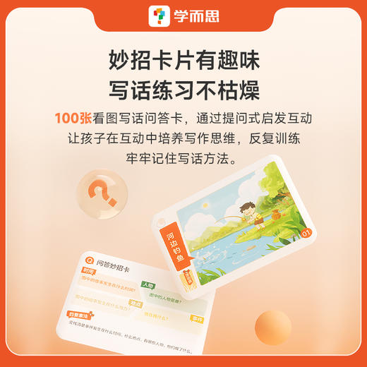 【学而思秘籍作文专项】看图写话方法课+小学作文方法课；名师讲解写作技法，从此写作不发愁。 商品图3