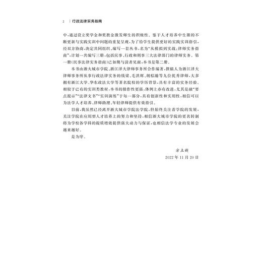 行政法律实务指南/从模拟到实战/律师法律实务指南丛书/邵亚萍/王小军/浙江大学出版社 商品图2