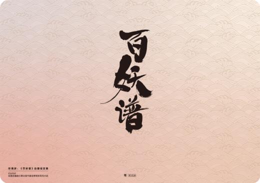 《百妖谱》动画官方设定集！收录超全设定，还有精美插图与主创访谈 商品图2