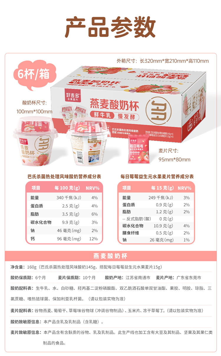 【麦麦sy金秋优惠】好麦多莓莓燕麦酸奶杯一箱6杯*