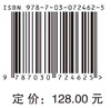 智能化服务管理过程使能关键技术/范菁 曹斌 王佳星 商品缩略图2