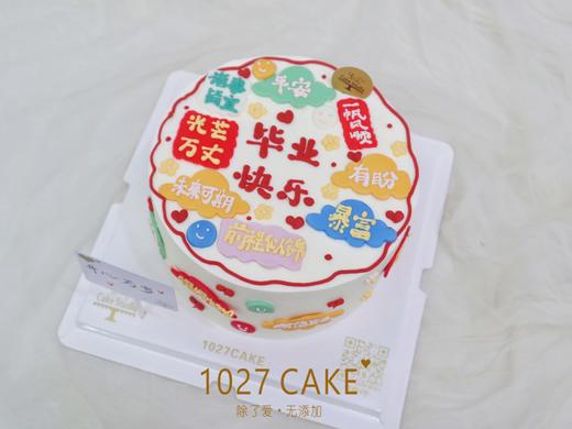 1027CAKE |  毕业季  未来可期 前程似锦  祝福 商品图0