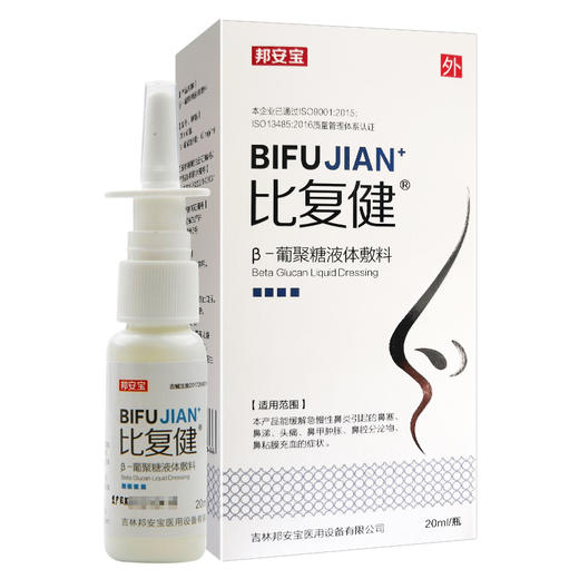 比复健,β-葡聚糖液体敷料 【20ml*1瓶】吉林邦安宝 商品图0